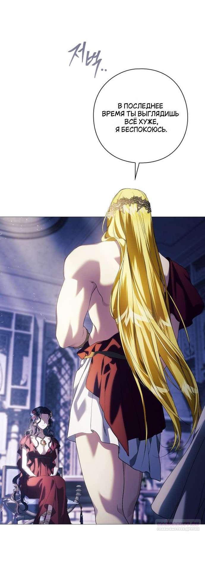 Манга Для Дафны - Глава 13 Страница 11