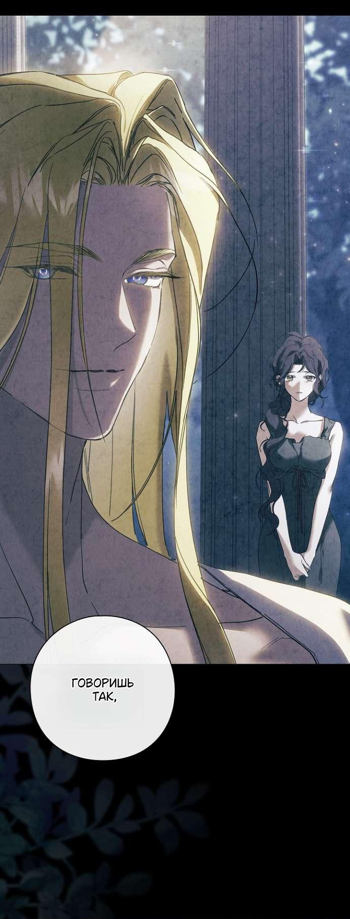 Манга Для Дафны - Глава 13 Страница 55