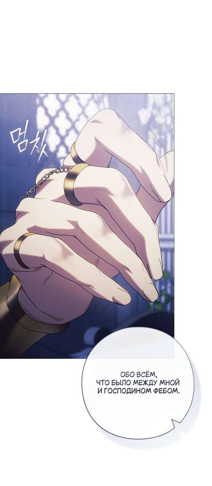 Манга Для Дафны - Глава 13 Страница 32