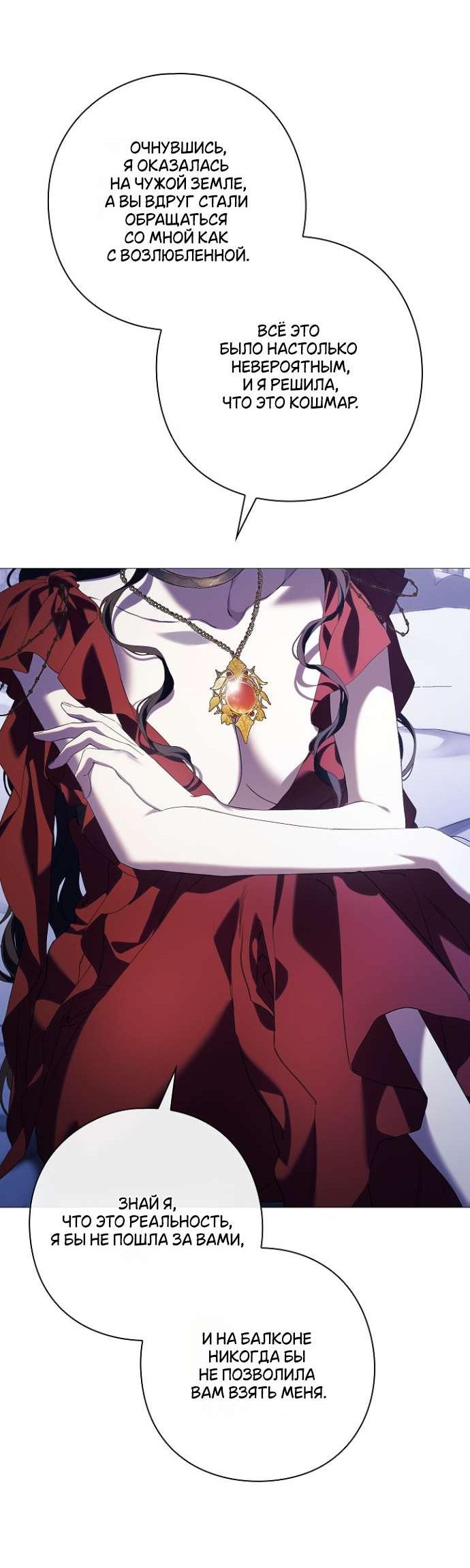 Манга Для Дафны - Глава 13 Страница 33