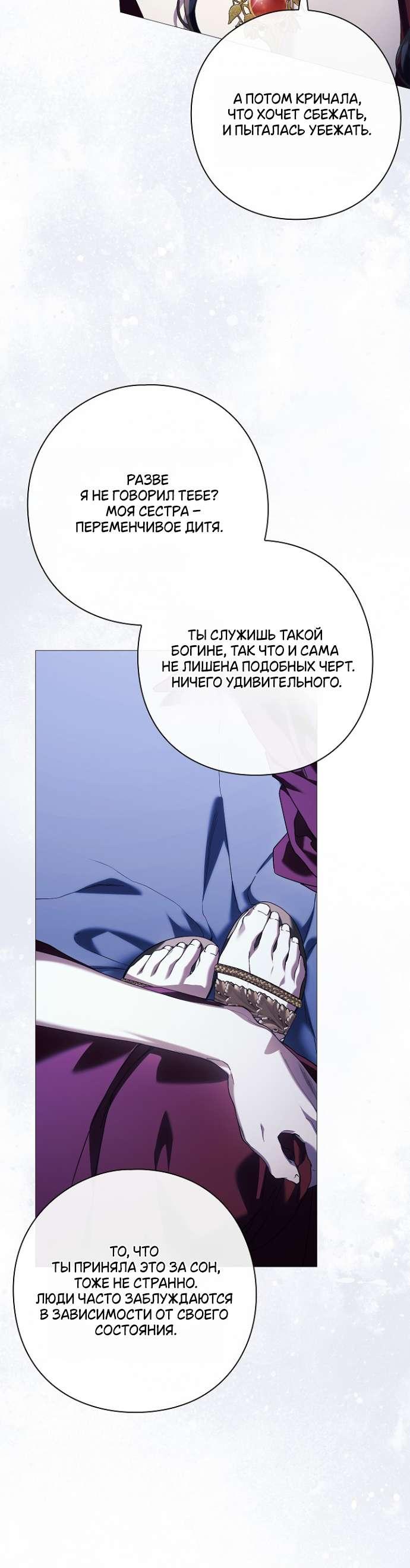 Манга Для Дафны - Глава 13 Страница 24