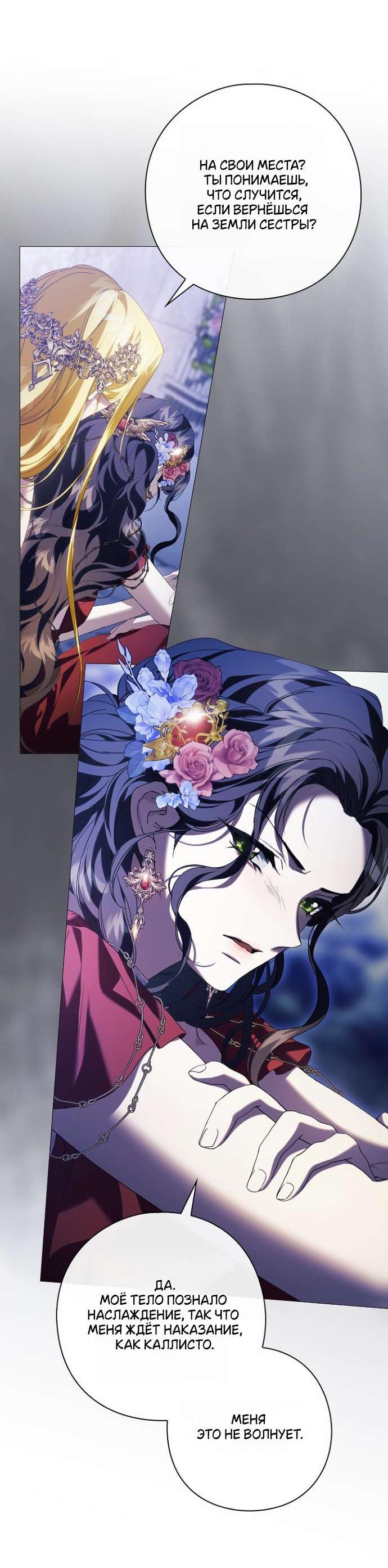 Манга Для Дафны - Глава 13 Страница 37