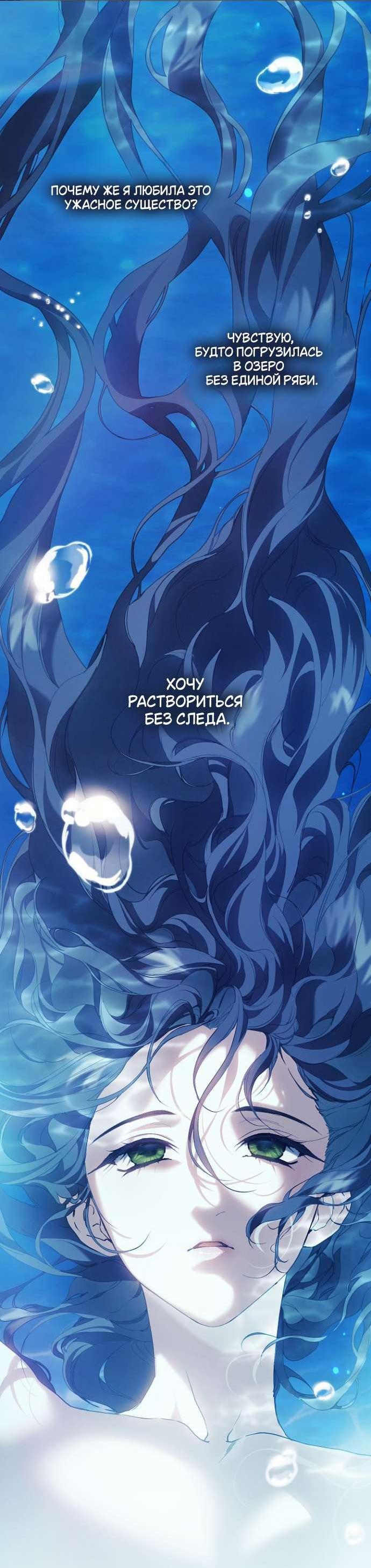 Манга Для Дафны - Глава 13 Страница 46