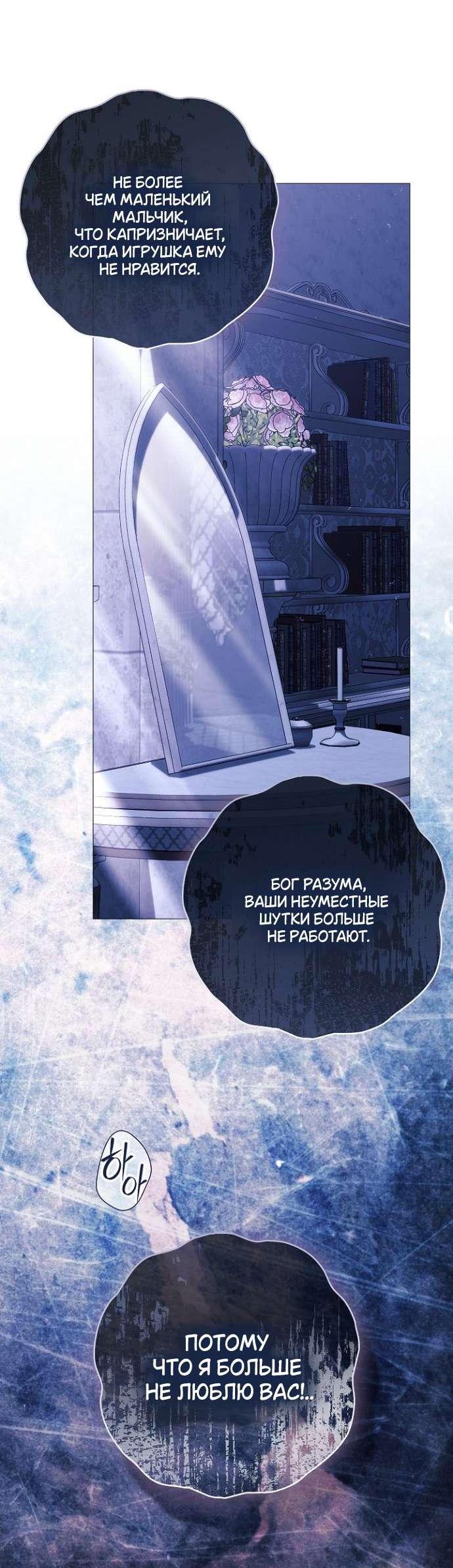 Манга Для Дафны - Глава 13 Страница 72