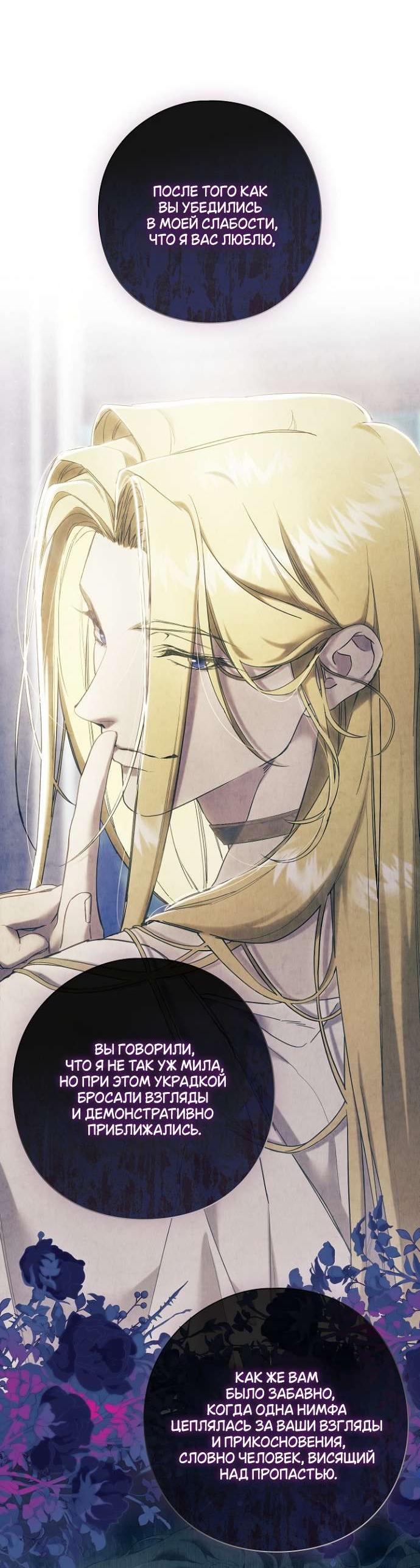 Манга Для Дафны - Глава 13 Страница 49