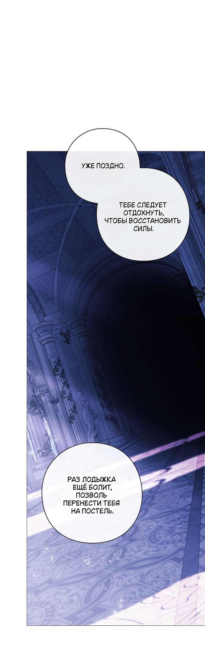 Манга Для Дафны - Глава 13 Страница 17