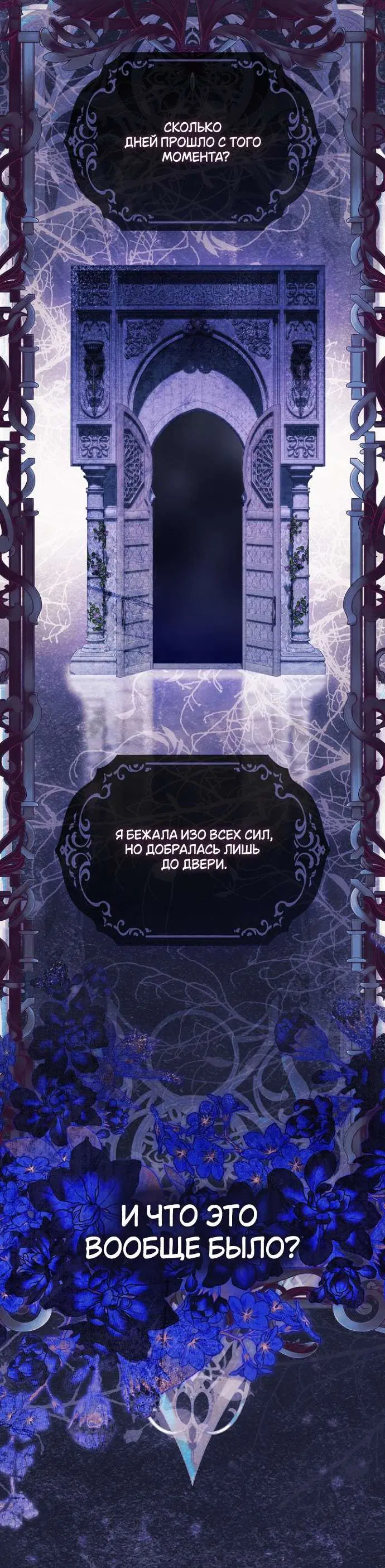 Манга Для Дафны - Глава 13 Страница 21