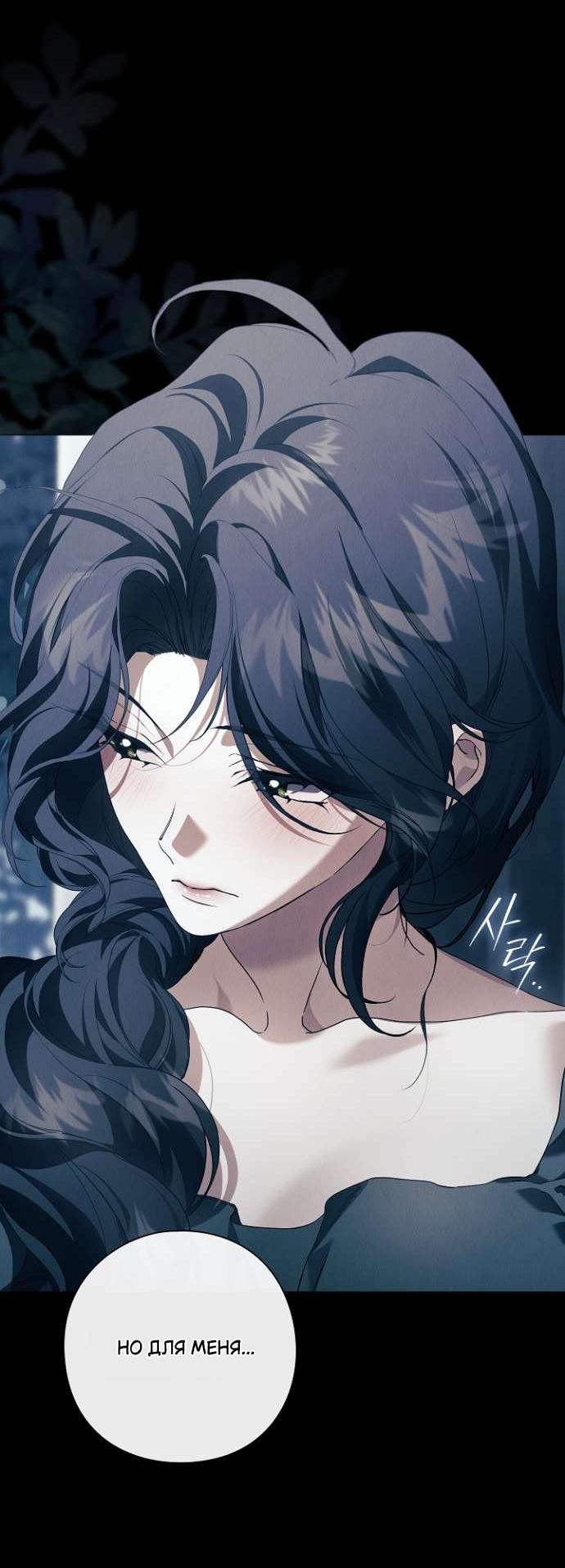 Манга Для Дафны - Глава 13 Страница 57