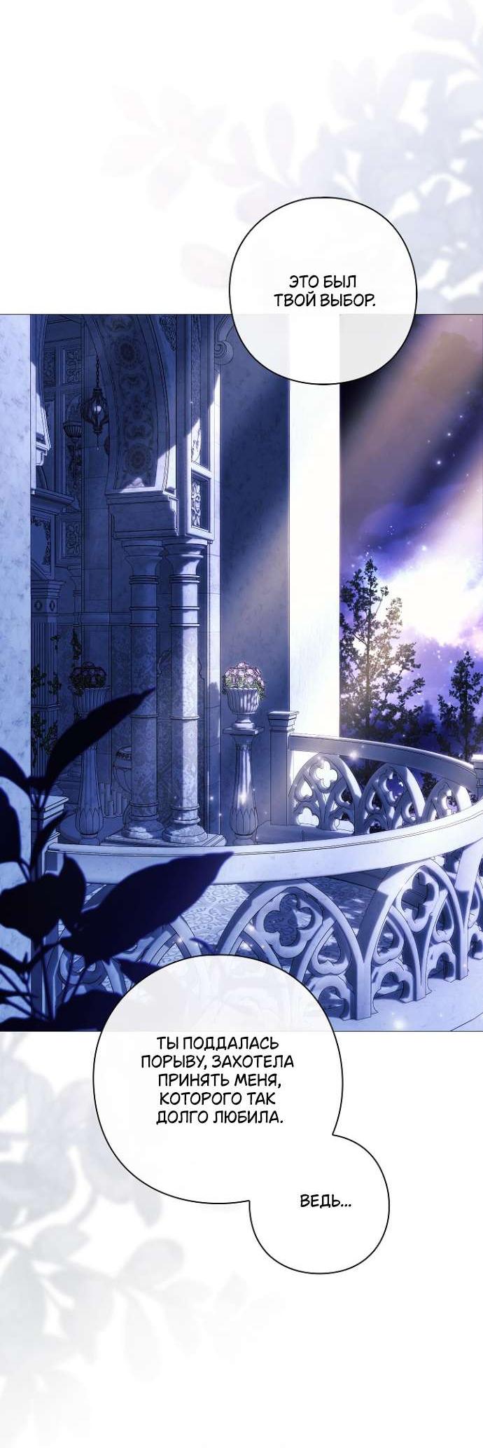 Манга Для Дафны - Глава 13 Страница 27