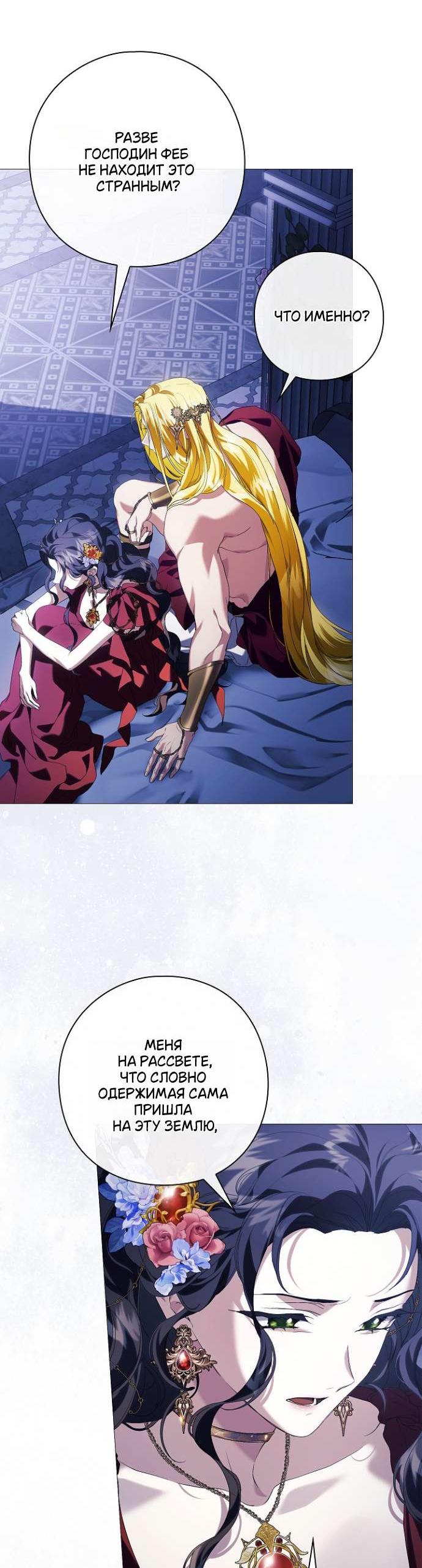 Манга Для Дафны - Глава 13 Страница 23