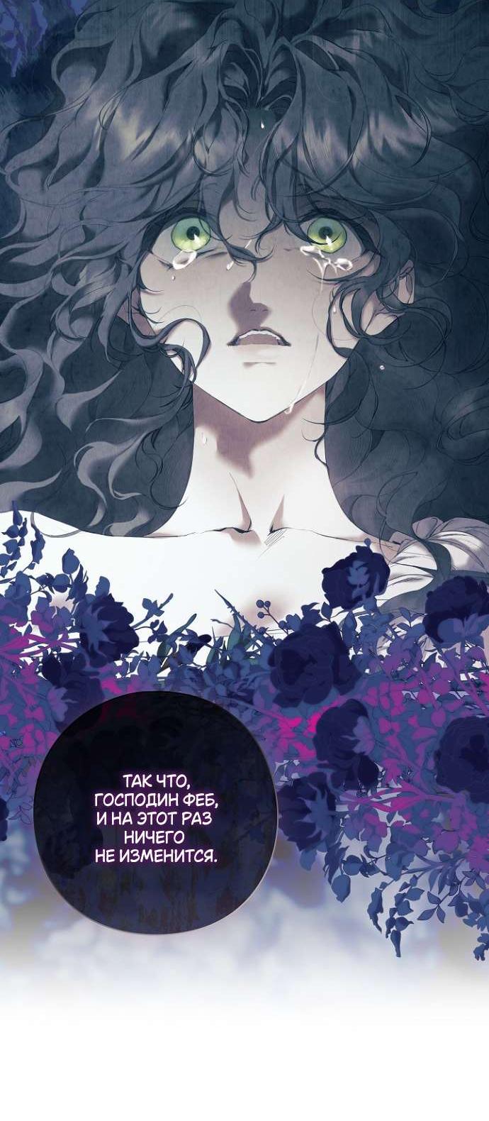 Манга Для Дафны - Глава 13 Страница 50