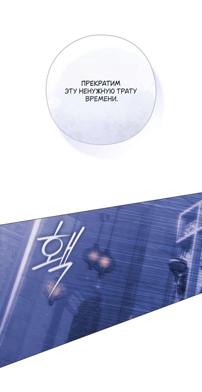 Манга Для Дафны - Глава 13 Страница 62