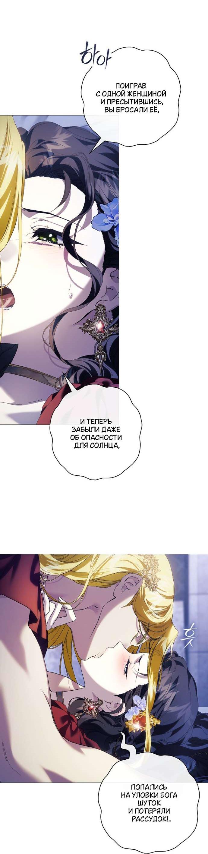 Манга Для Дафны - Глава 13 Страница 70