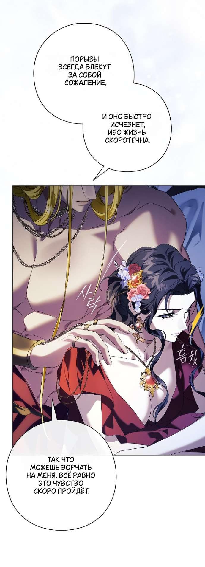 Манга Для Дафны - Глава 13 Страница 30