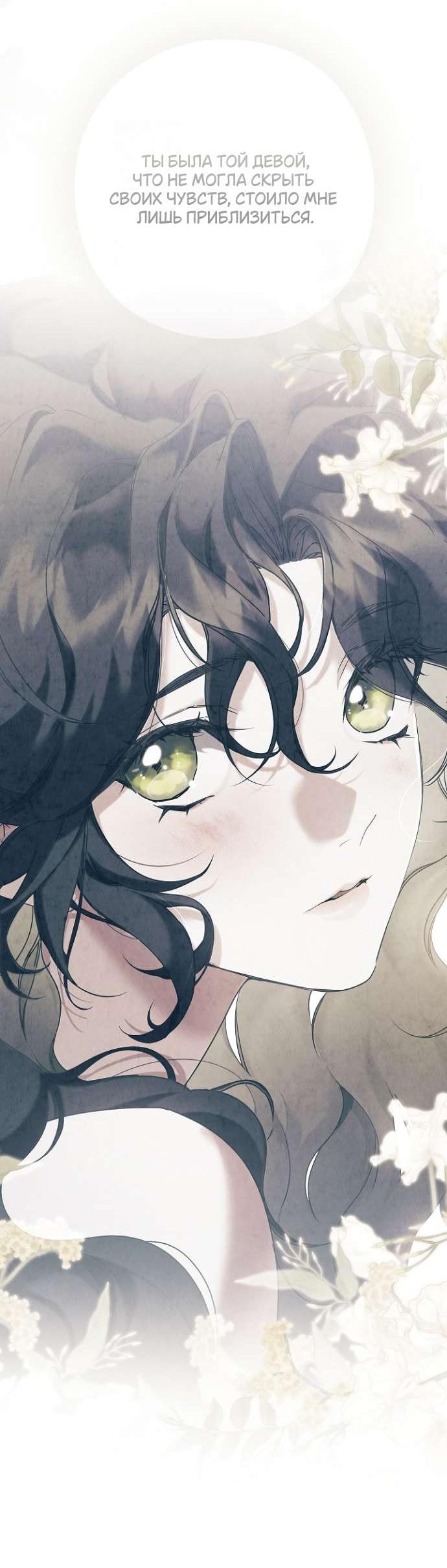 Манга Для Дафны - Глава 13 Страница 28