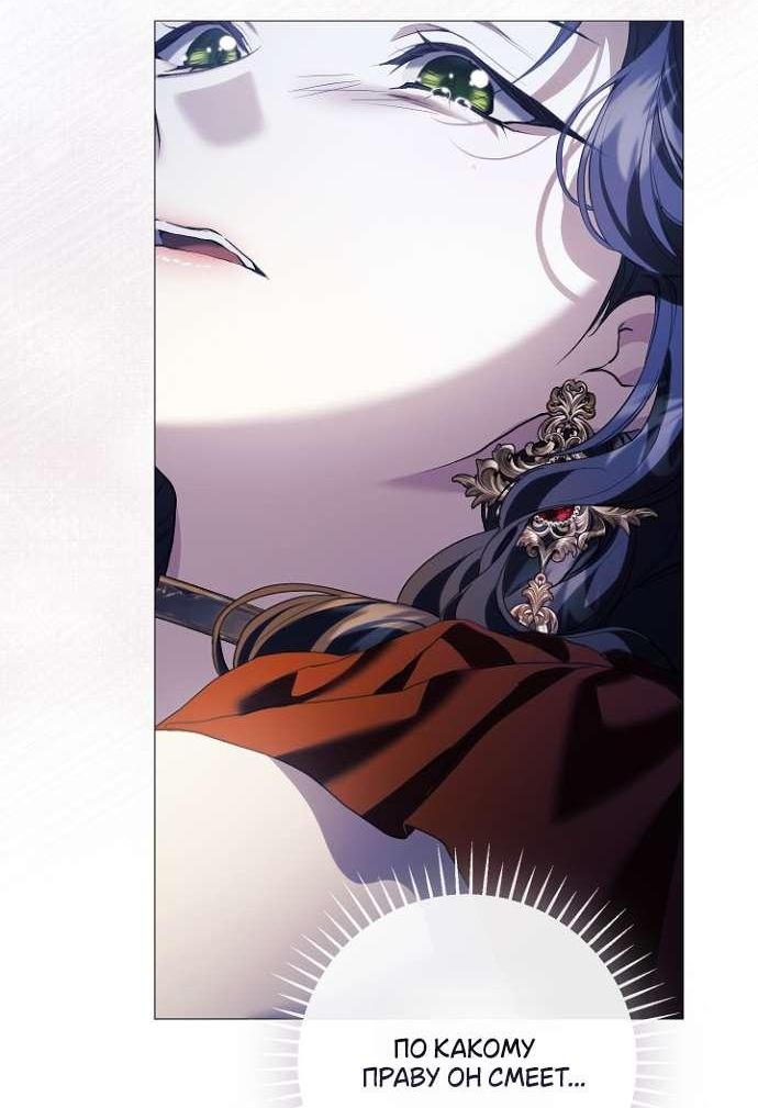 Манга Для Дафны - Глава 13 Страница 75