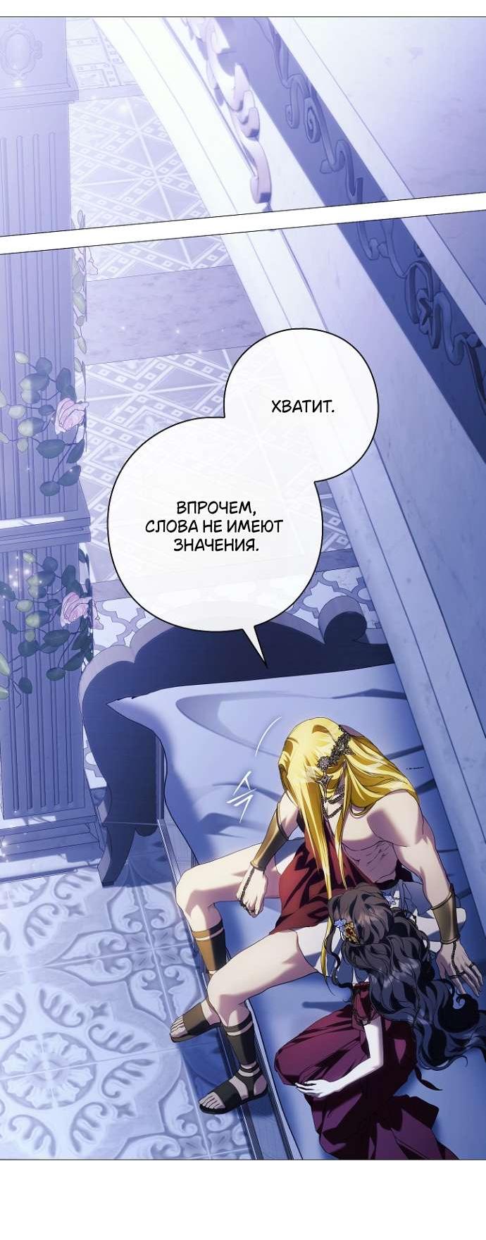 Манга Для Дафны - Глава 13 Страница 61