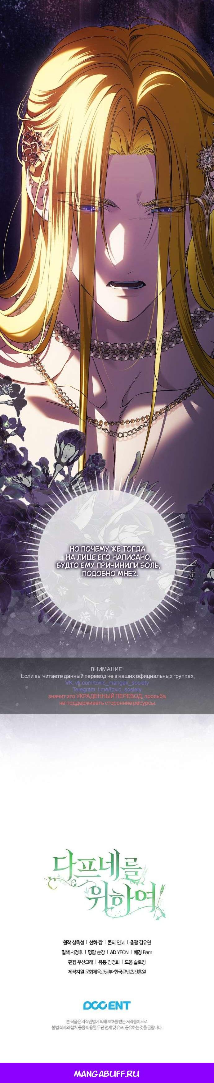 Манга Для Дафны - Глава 13 Страница 77