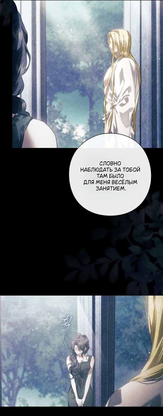 Манга Для Дафны - Глава 13 Страница 56