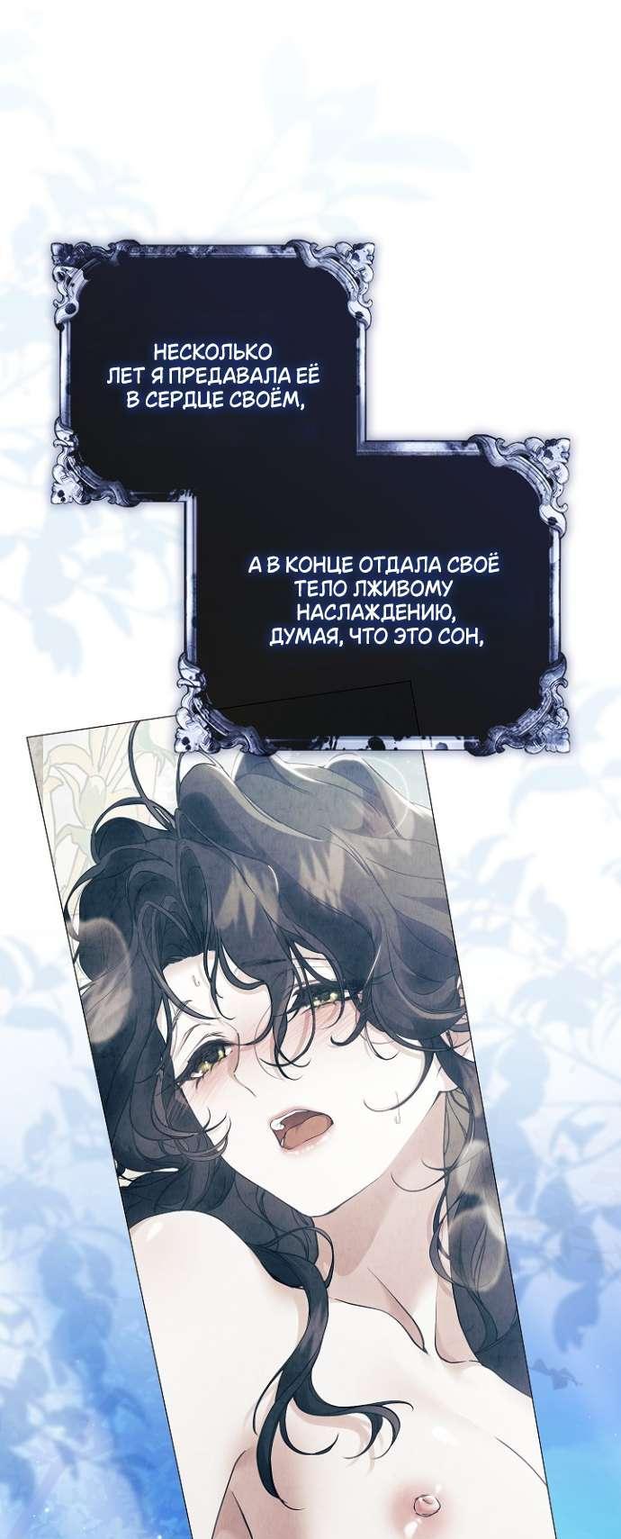 Манга Для Дафны - Глава 13 Страница 39