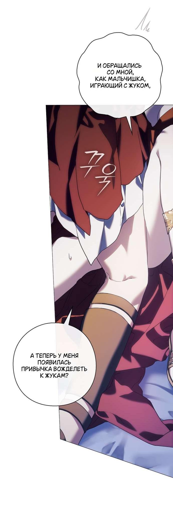 Манга Для Дафны - Глава 13 Страница 69