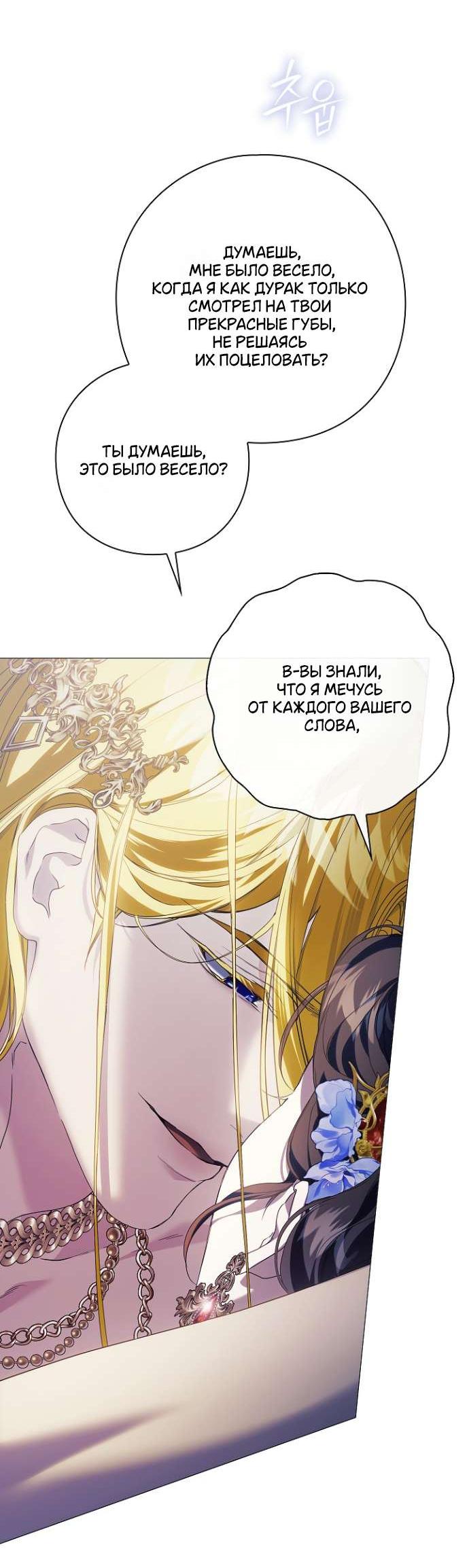 Манга Для Дафны - Глава 13 Страница 68