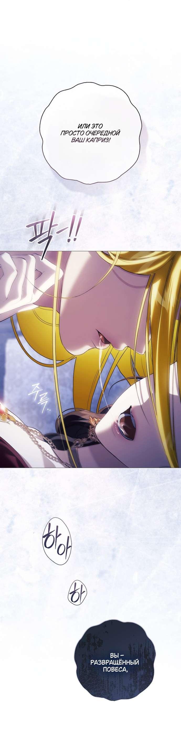 Манга Для Дафны - Глава 13 Страница 71