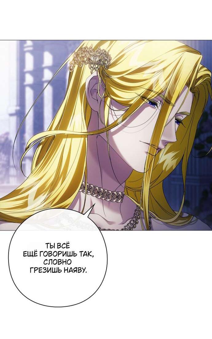 Манга Для Дафны - Глава 13 Страница 36