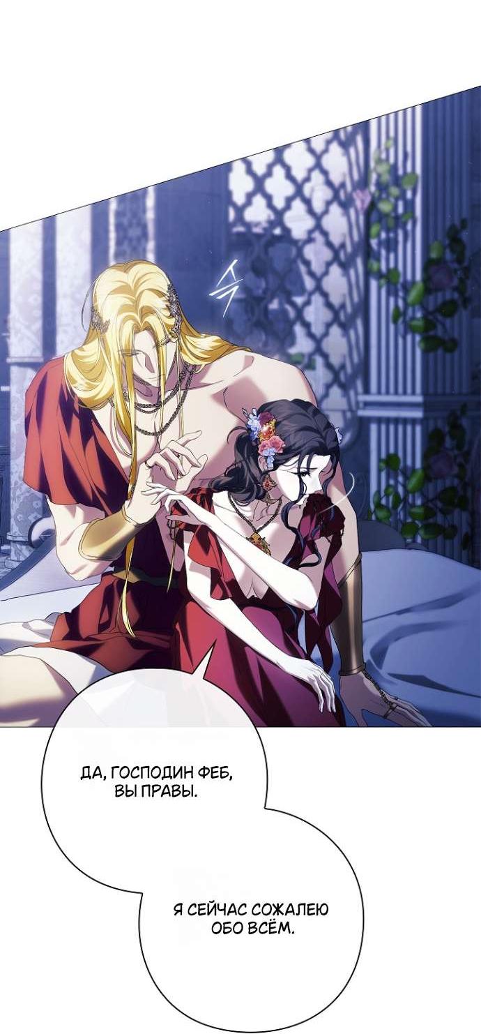 Манга Для Дафны - Глава 13 Страница 31