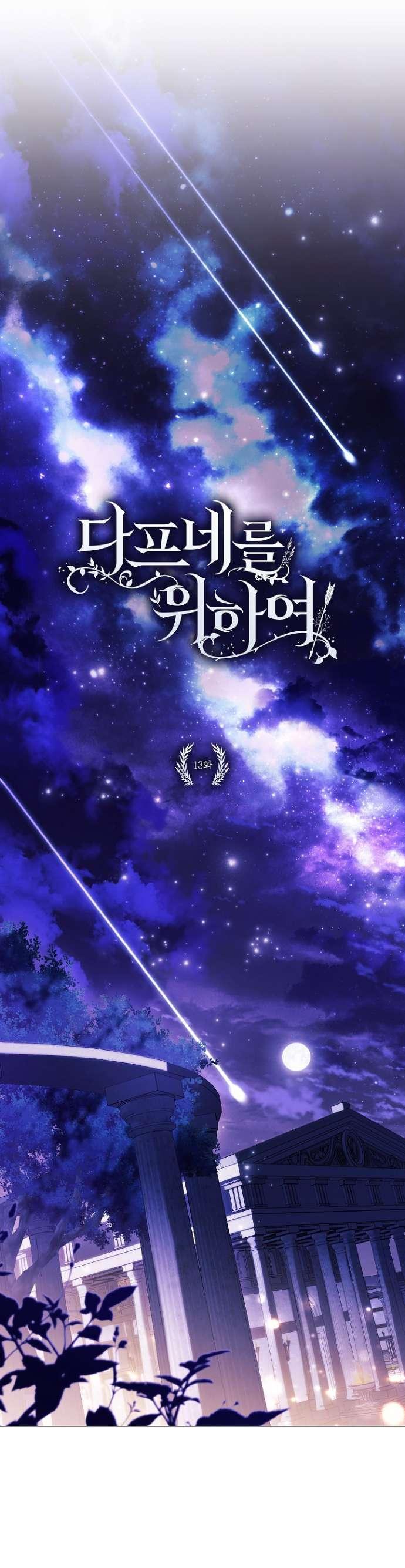 Манга Для Дафны - Глава 13 Страница 9