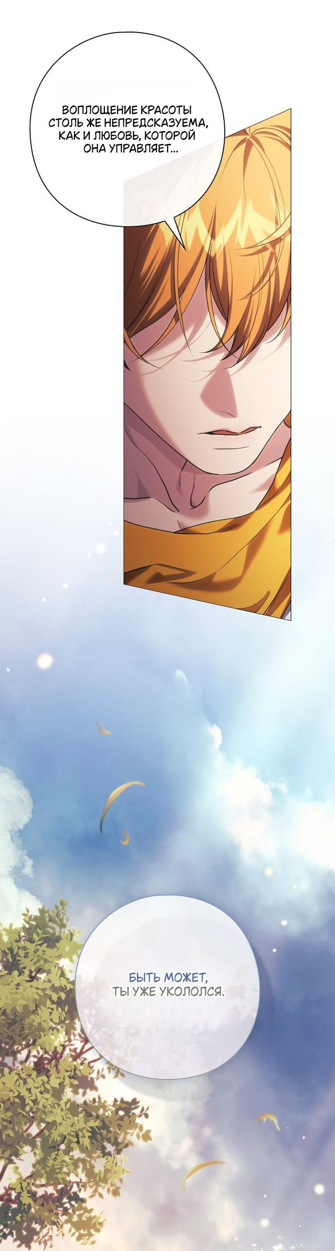 Манга Для Дафны - Глава 12 Страница 33