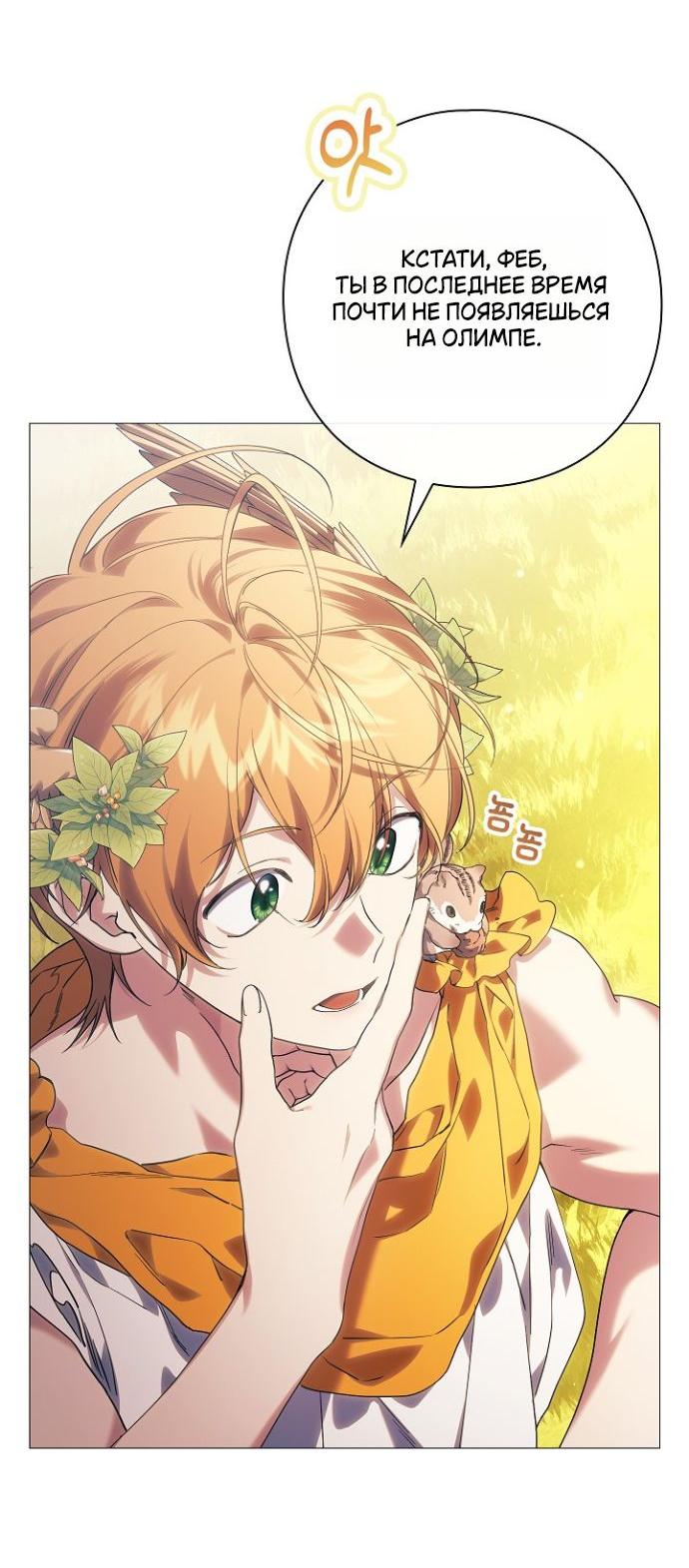 Манга Для Дафны - Глава 12 Страница 18