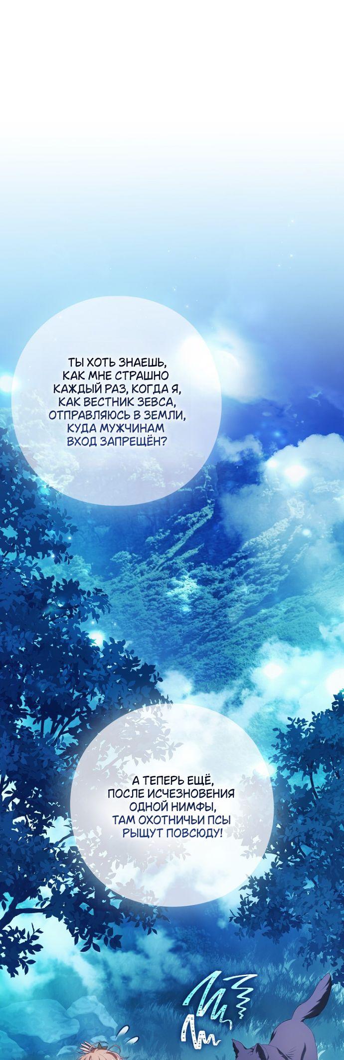 Манга Для Дафны - Глава 12 Страница 14