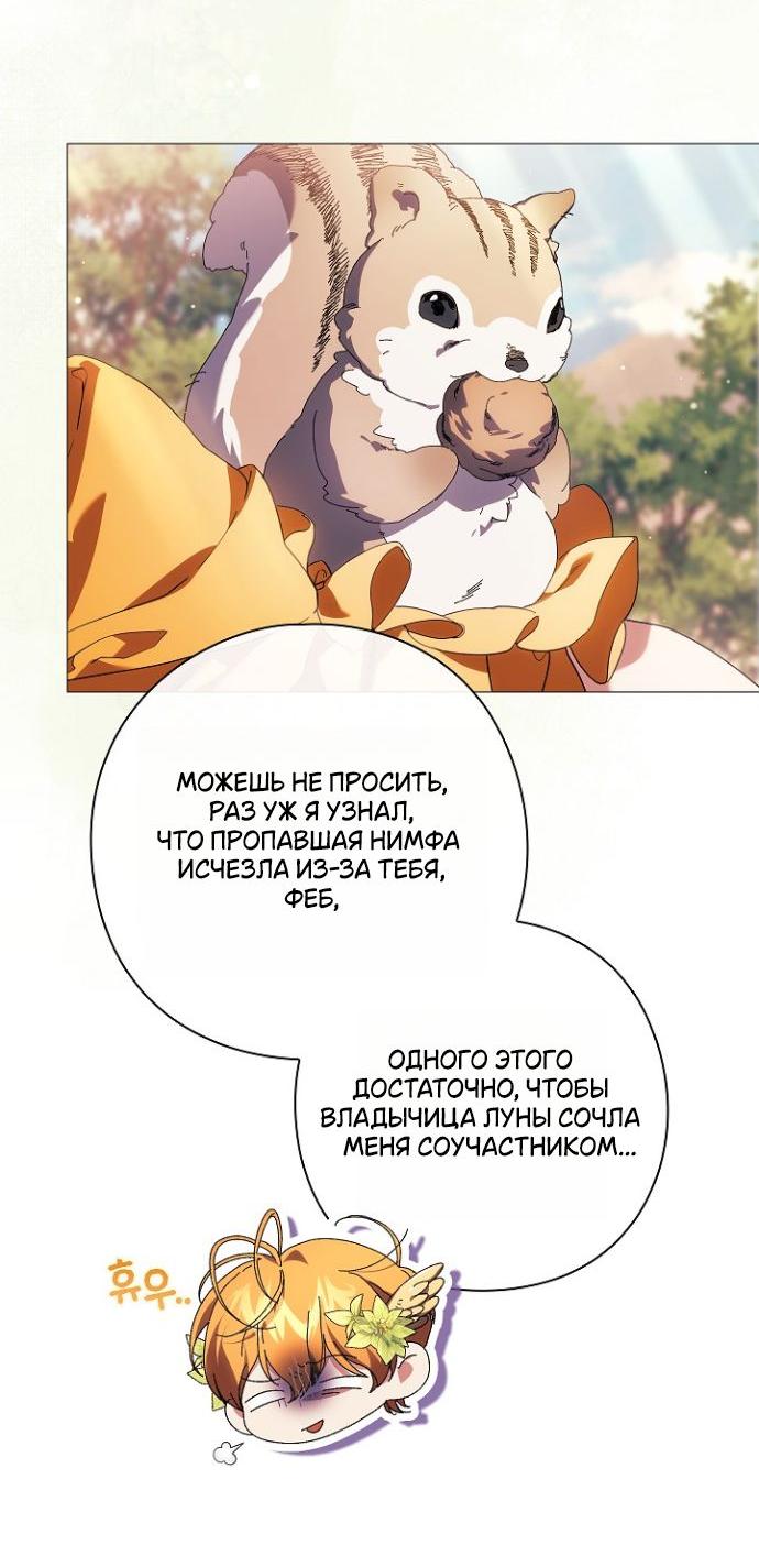 Манга Для Дафны - Глава 12 Страница 17