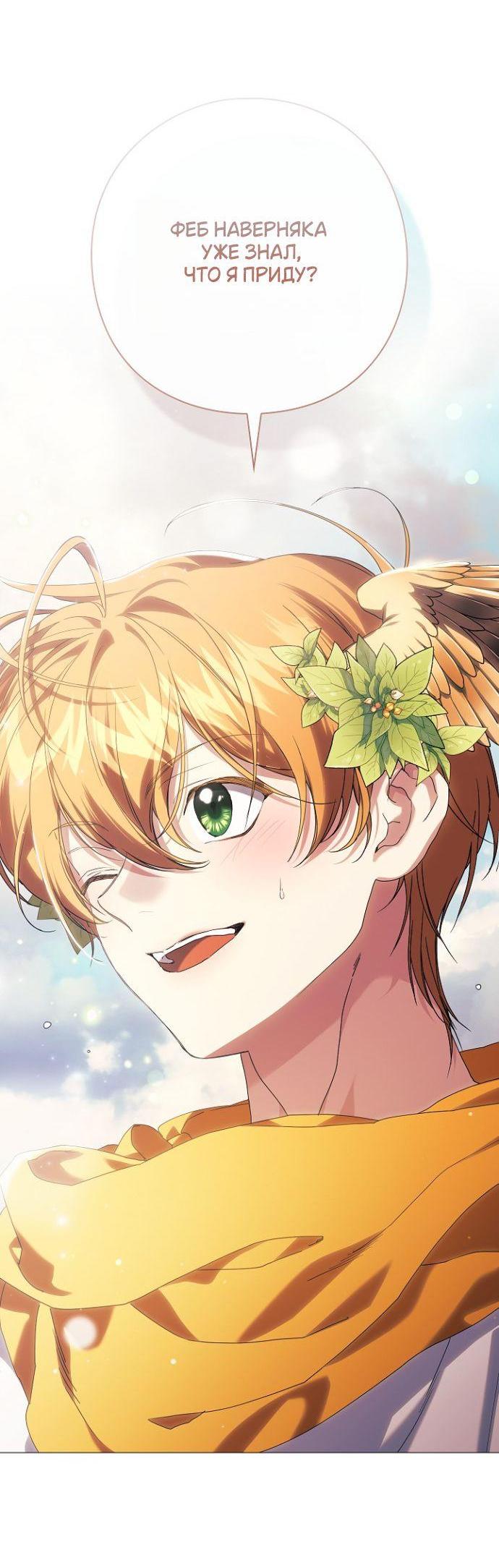 Манга Для Дафны - Глава 12 Страница 8