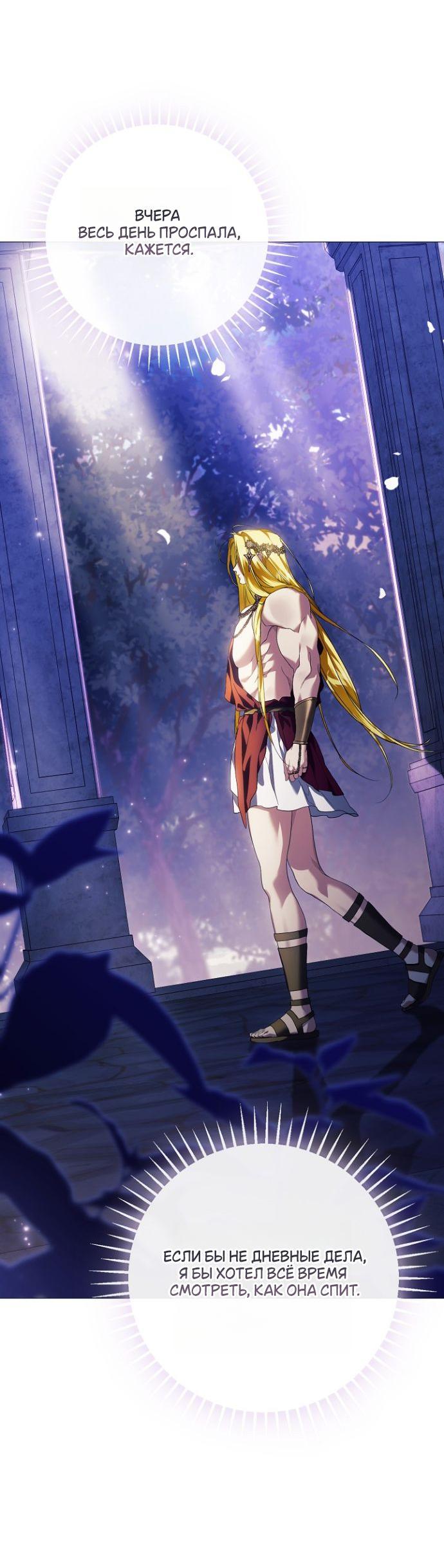 Манга Для Дафны - Глава 12 Страница 47