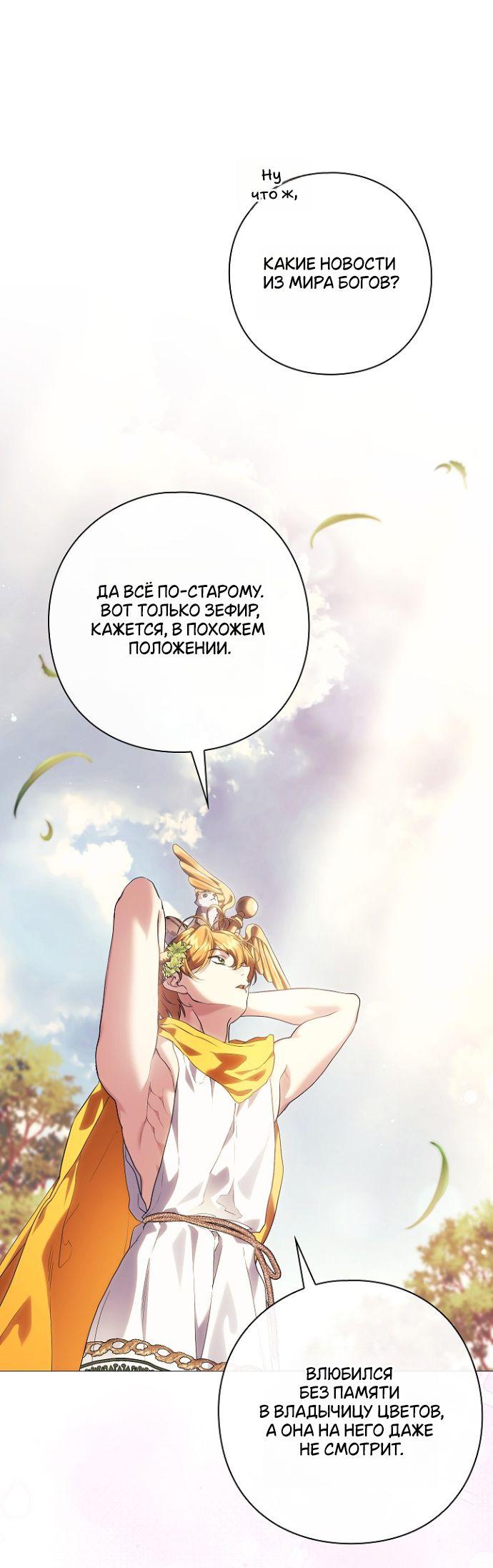 Манга Для Дафны - Глава 12 Страница 21