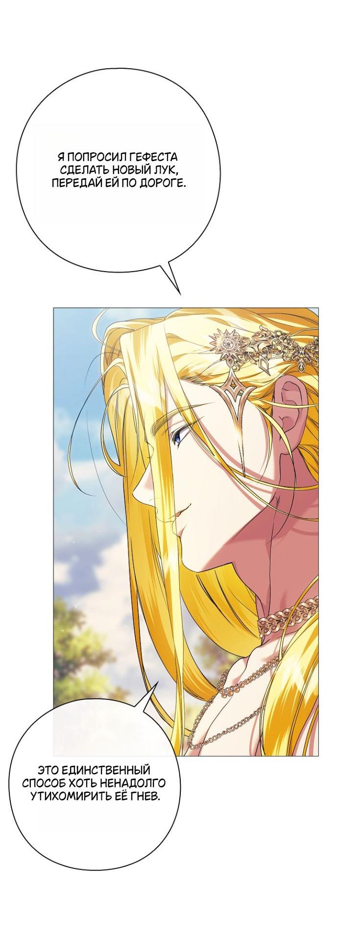 Манга Для Дафны - Глава 12 Страница 29