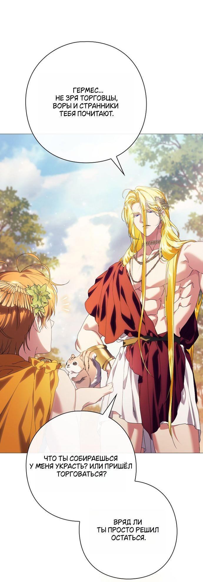 Манга Для Дафны - Глава 12 Страница 12