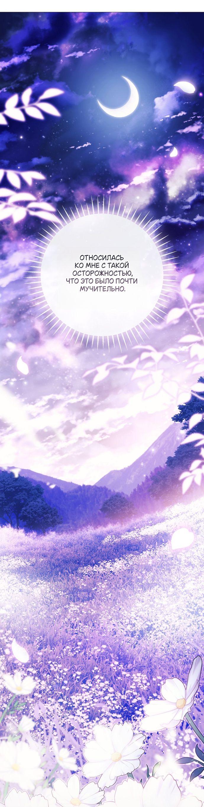 Манга Для Дафны - Глава 12 Страница 50