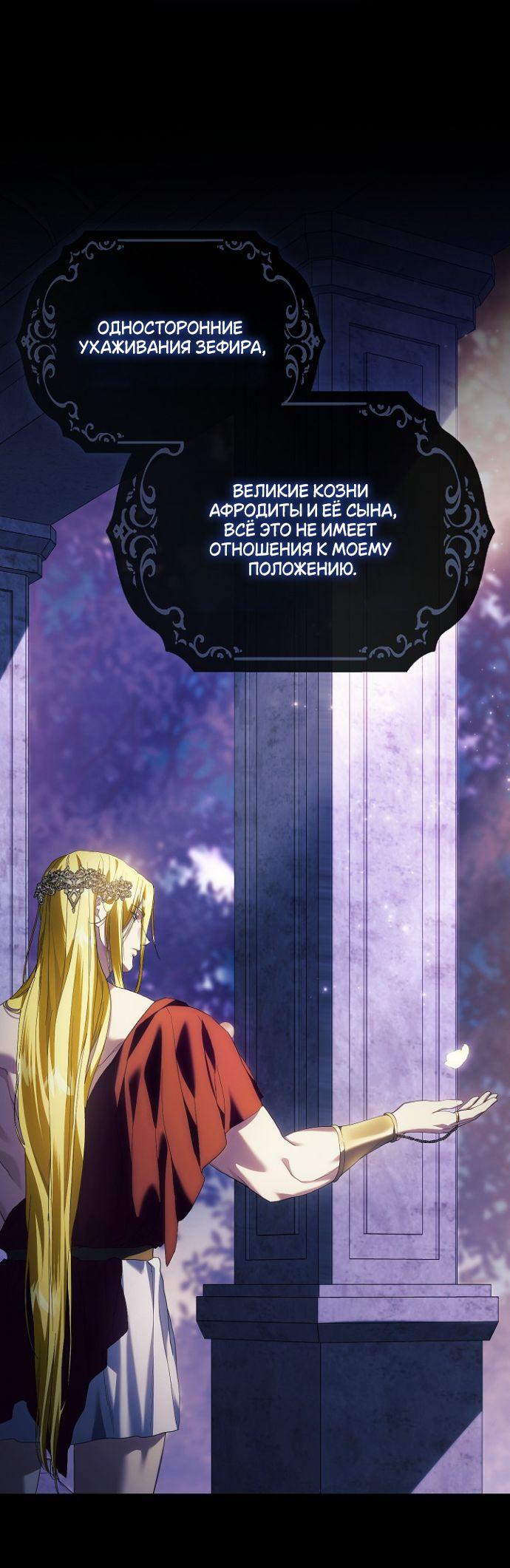 Манга Для Дафны - Глава 12 Страница 56