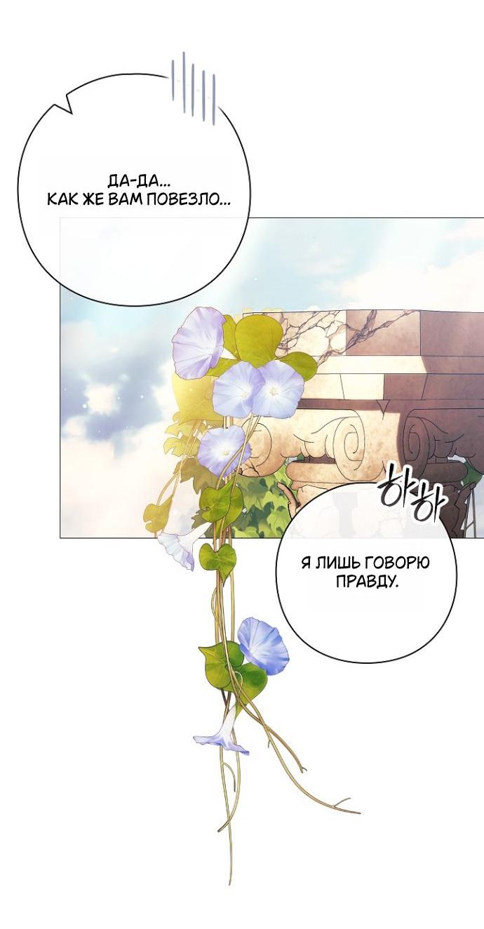 Манга Для Дафны - Глава 12 Страница 25