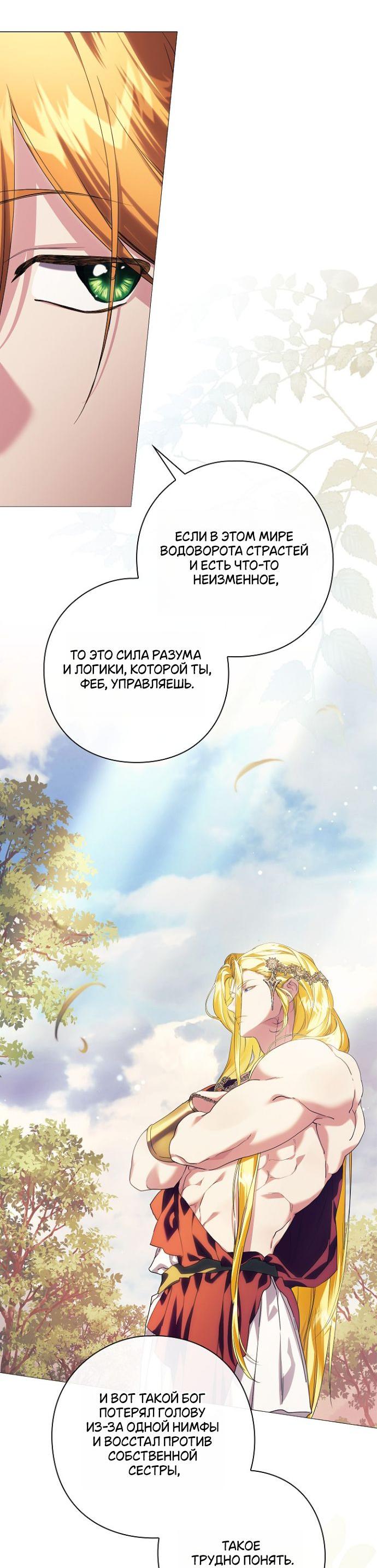 Манга Для Дафны - Глава 12 Страница 26