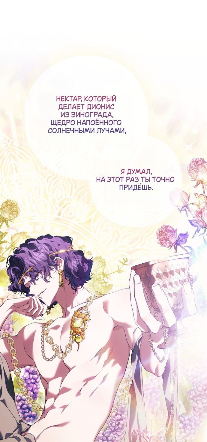 Манга Для Дафны - Глава 12 Страница 19