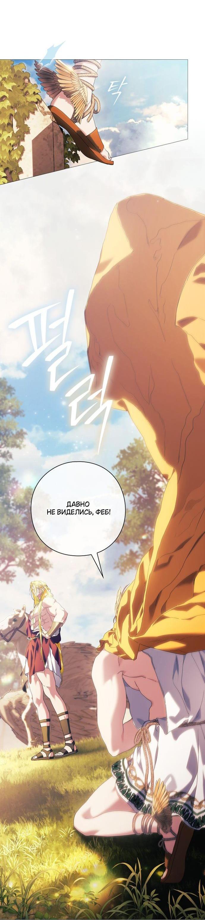 Манга Для Дафны - Глава 12 Страница 6