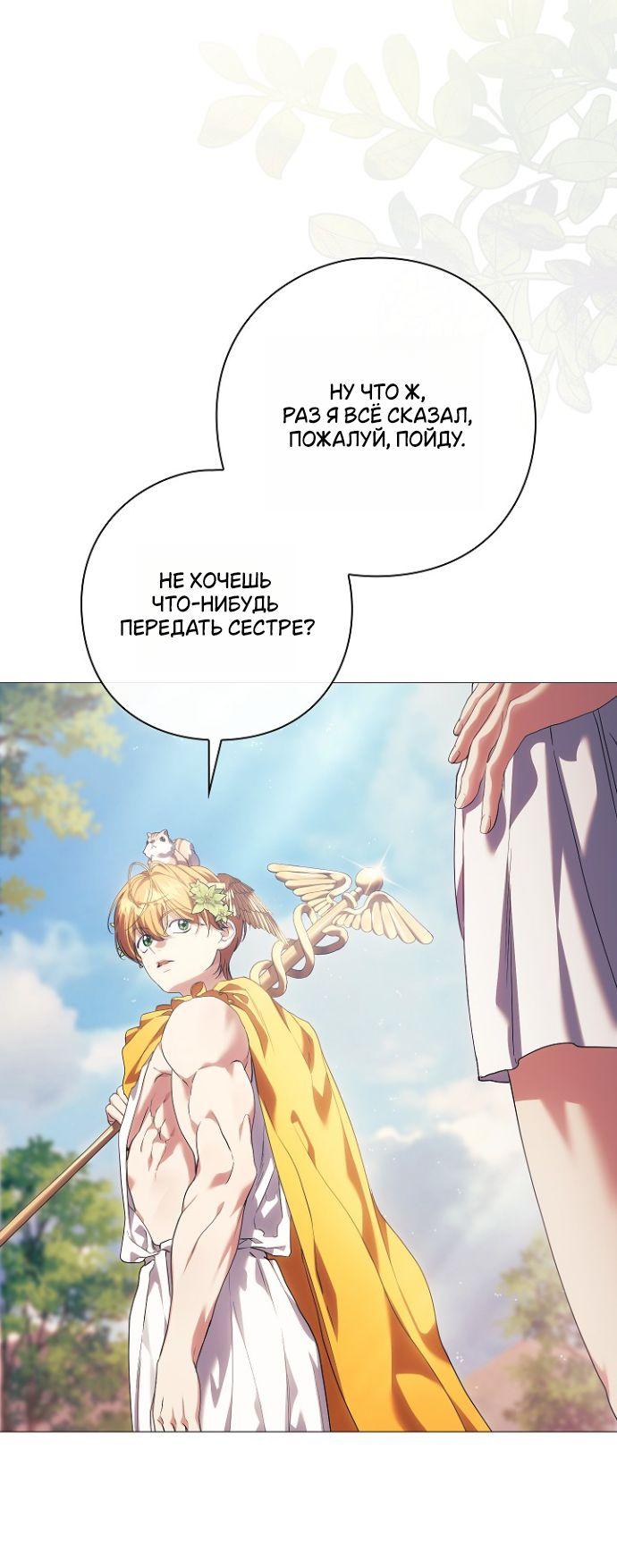 Манга Для Дафны - Глава 12 Страница 28