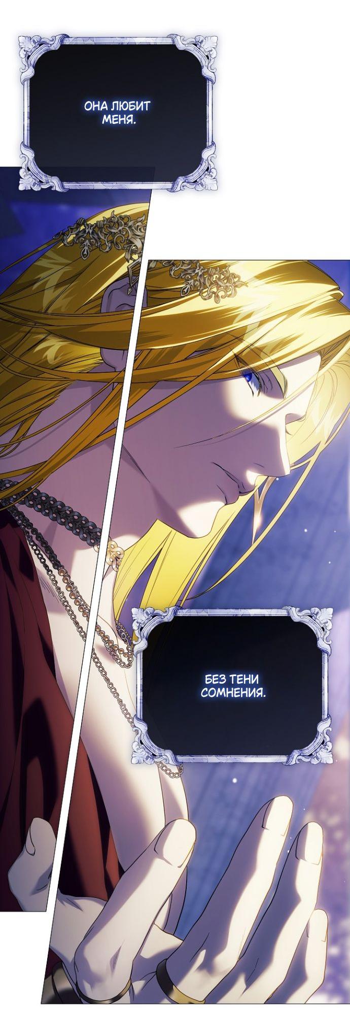 Манга Для Дафны - Глава 12 Страница 59