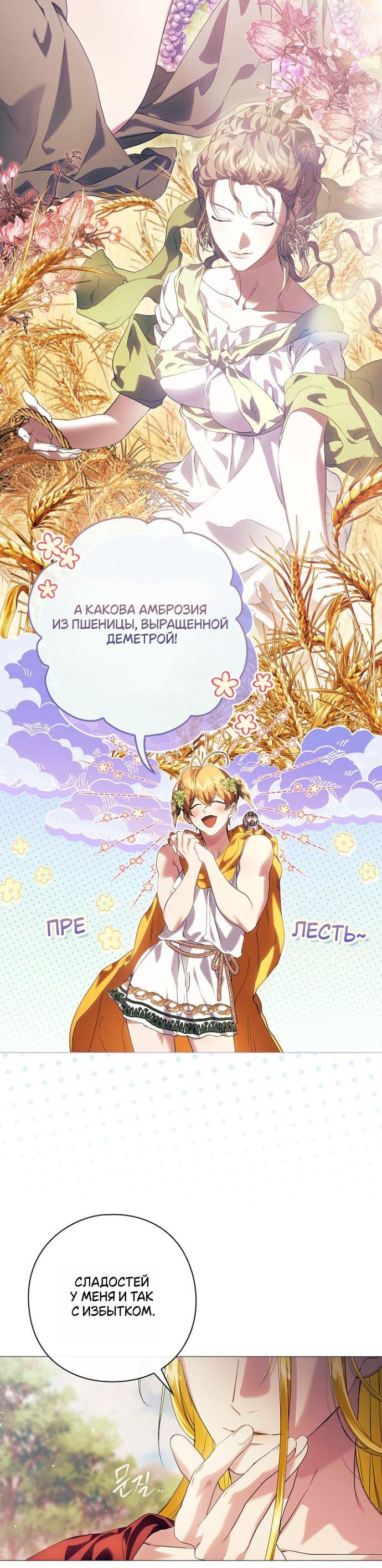 Манга Для Дафны - Глава 12 Страница 20