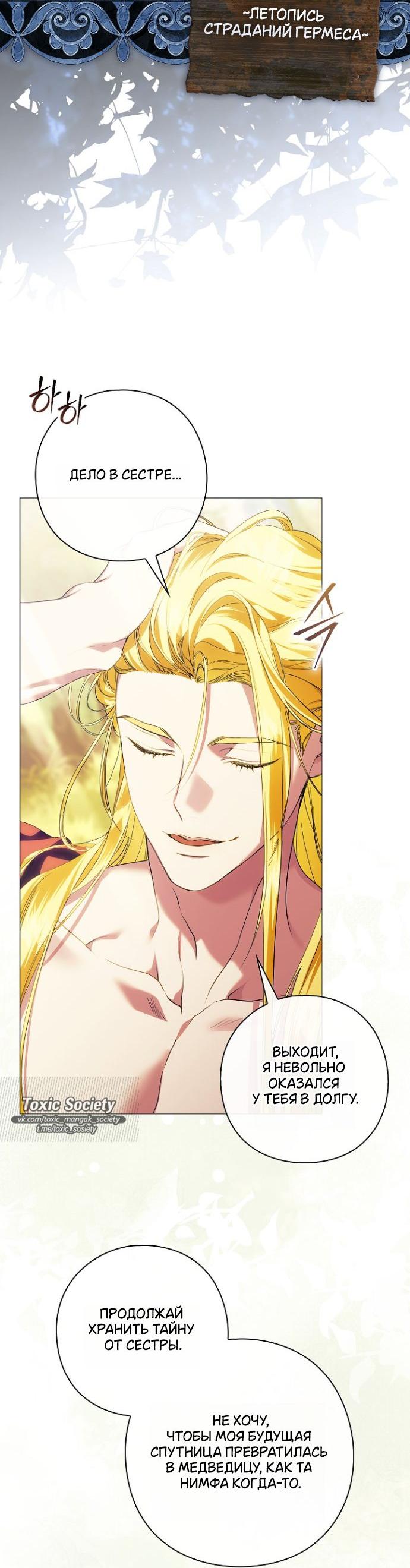 Манга Для Дафны - Глава 12 Страница 16