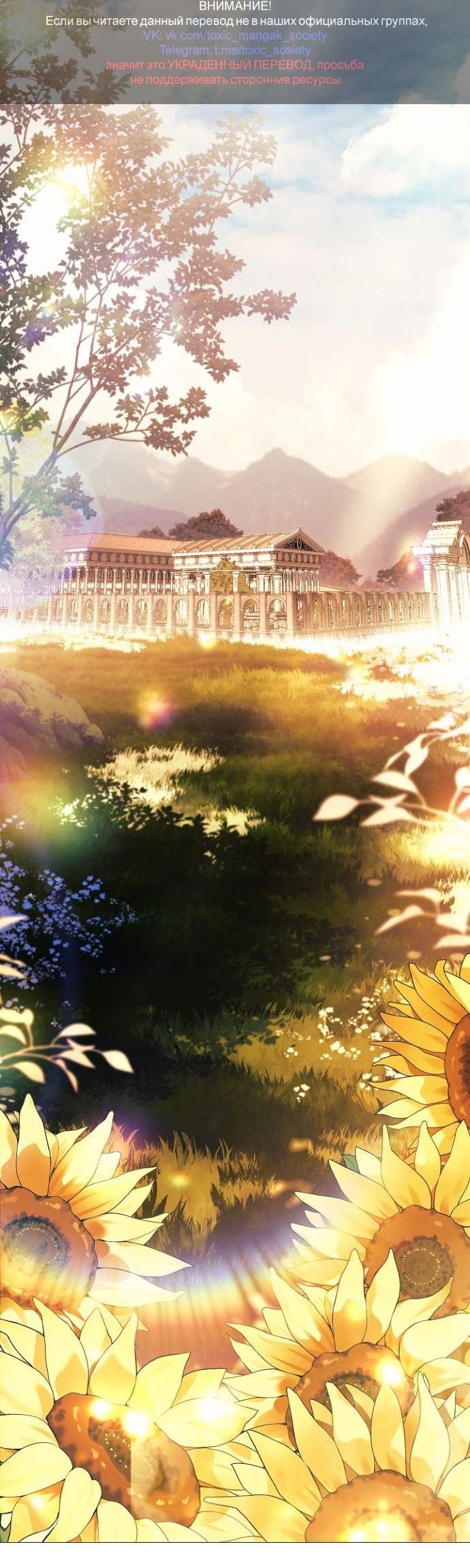 Манга Для Дафны - Глава 12 Страница 2